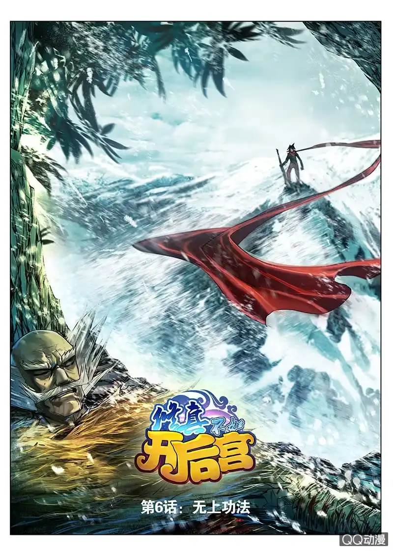 《修真不如开后宫》无上功法 第1页
