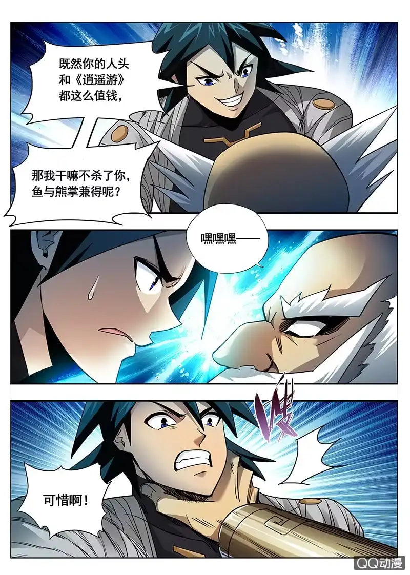 《修真不如开后宫》无上功法 第11页