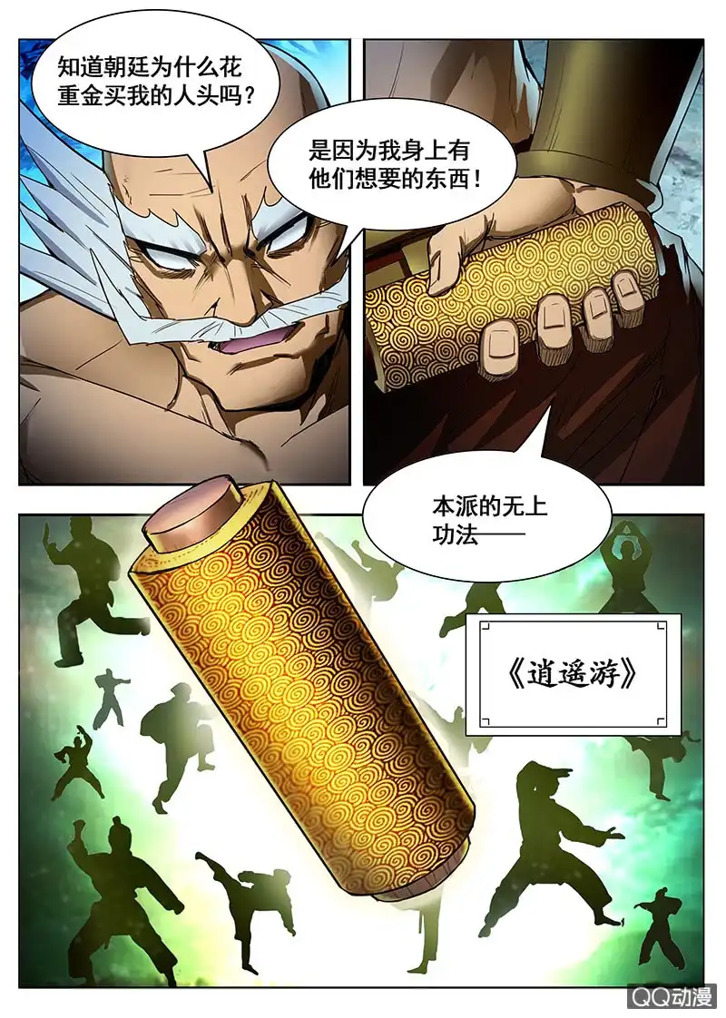 《修真不如开后宫》无上功法 第9页