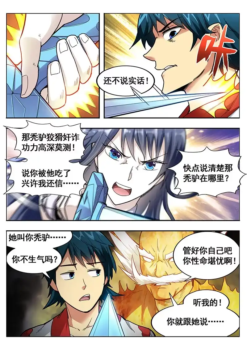 《修真不如开后宫》报答(2) 第7页