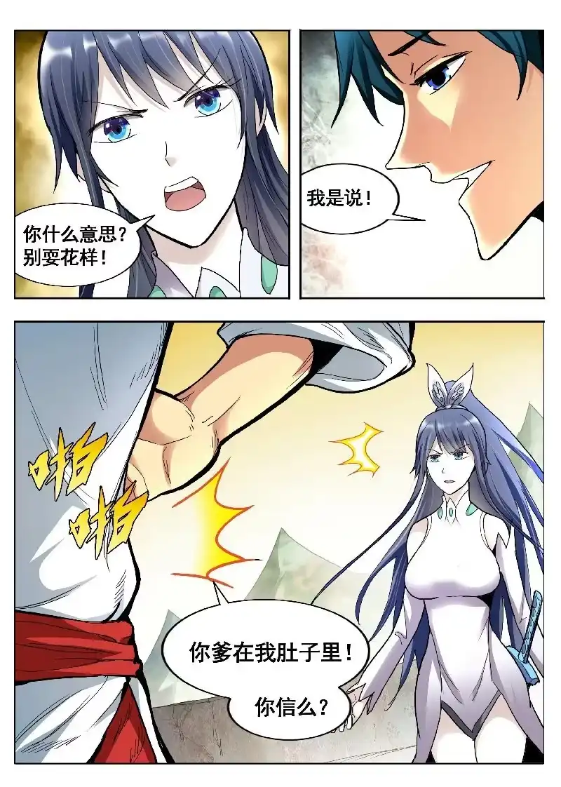 《修真不如开后宫》报答(2) 第5页