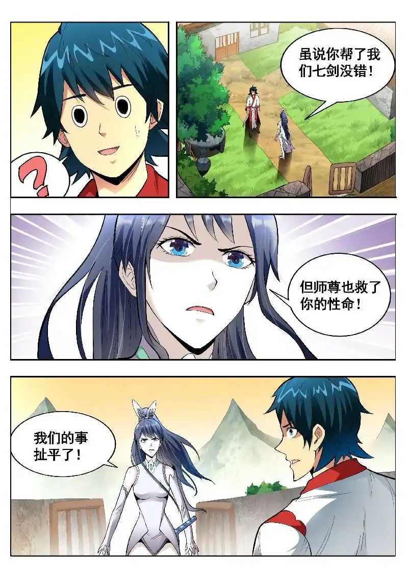 《修真不如开后宫》报答(2) 第3页