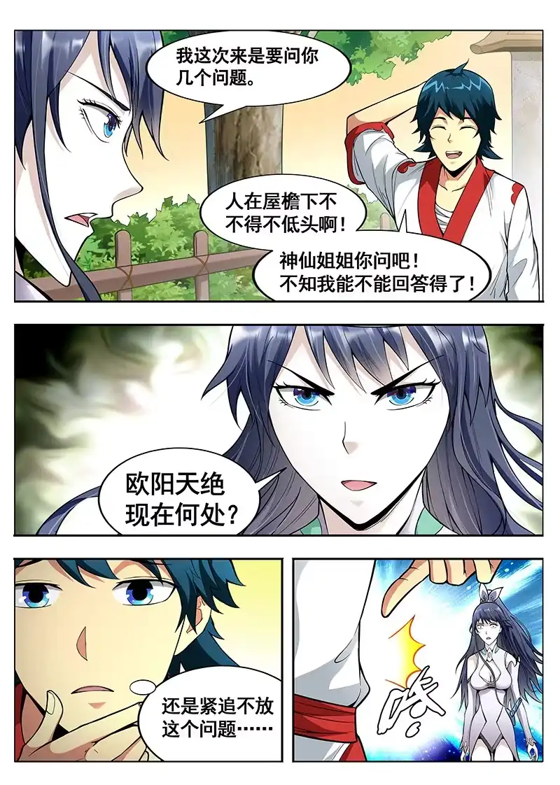 《修真不如开后宫》报答(2) 第4页