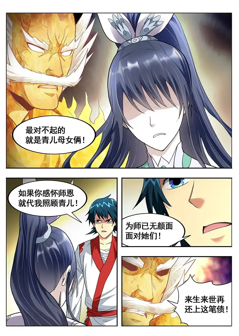 《修真不如开后宫》报答(3) 第2页