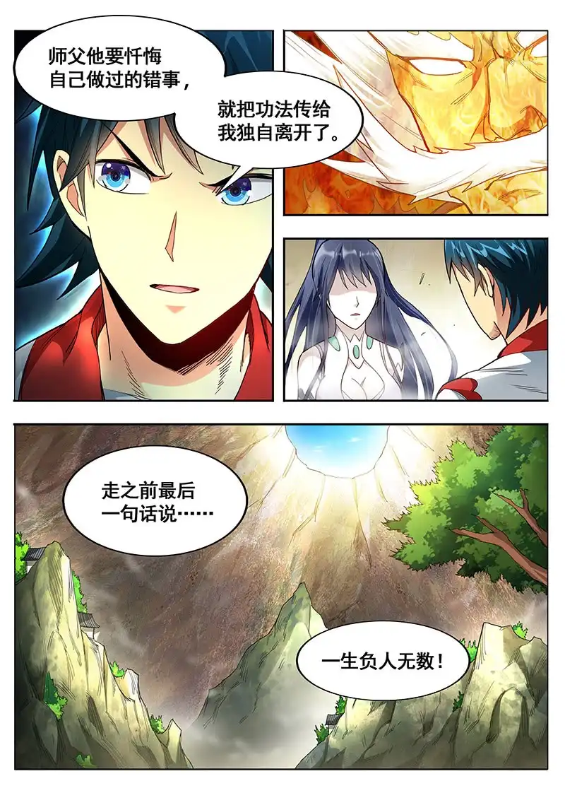 《修真不如开后宫》报答(3) 第1页