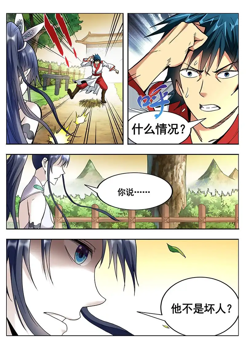 《修真不如开后宫》报答(3) 第7页