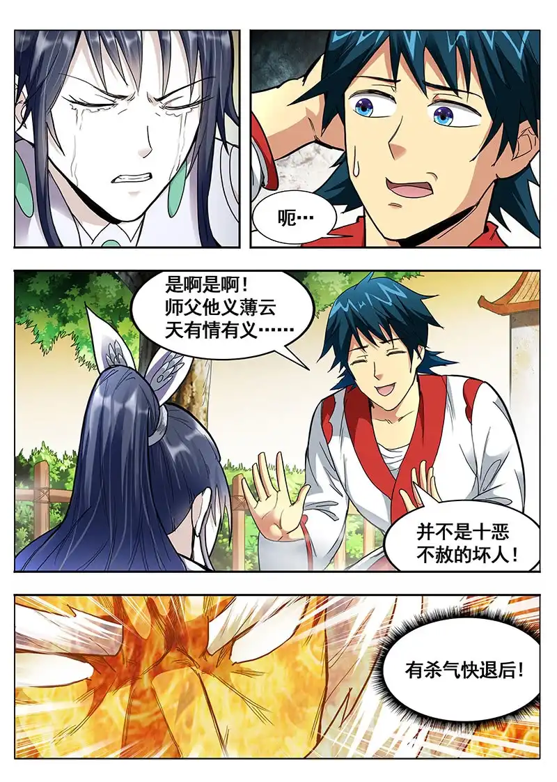 《修真不如开后宫》报答(3) 第6页