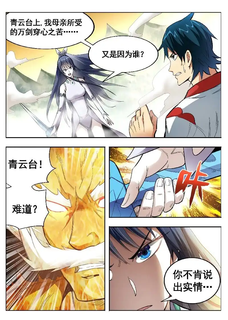 《修真不如开后宫》报答(3) 第9页