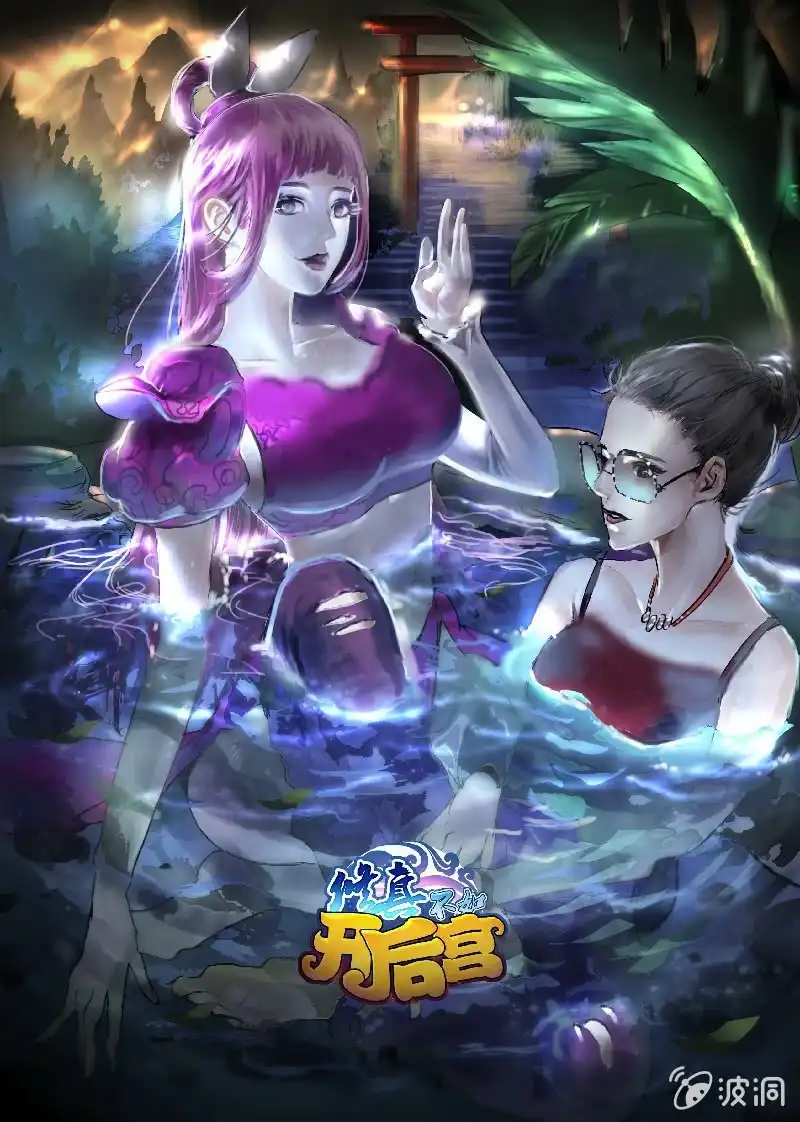 《修真不如开后宫》嫉恶如仇 第1页