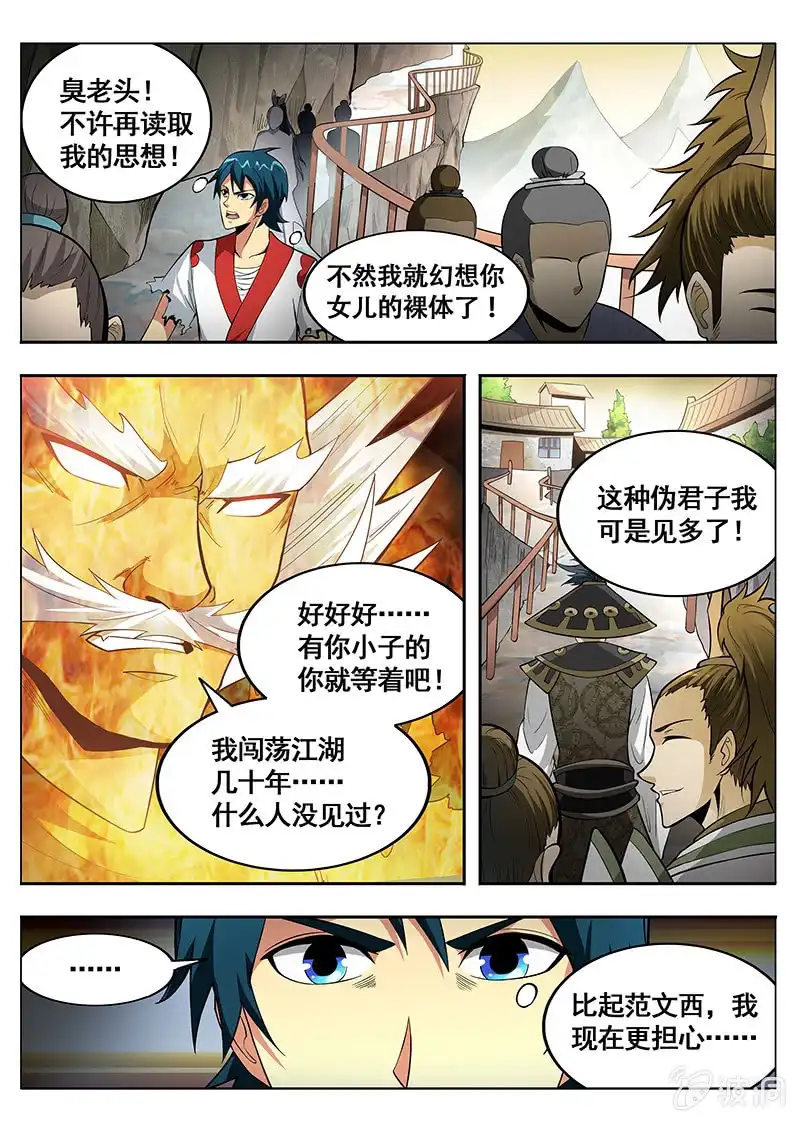 《修真不如开后宫》嫉恶如仇 第8页