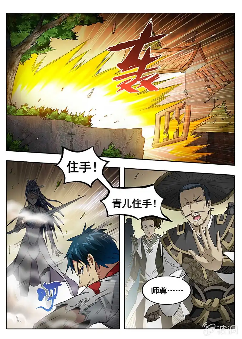 《修真不如开后宫》嫉恶如仇 第5页
