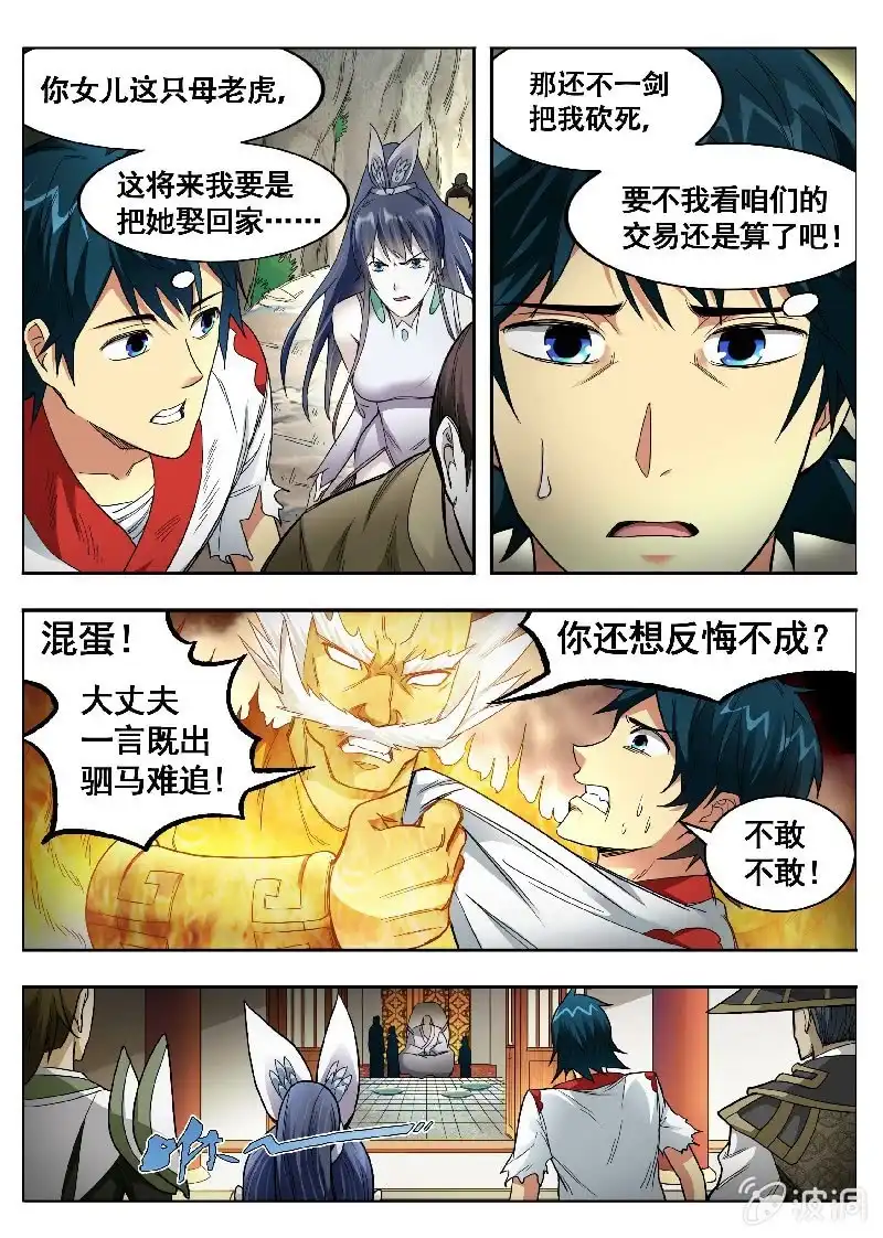 《修真不如开后宫》嫉恶如仇 第9页
