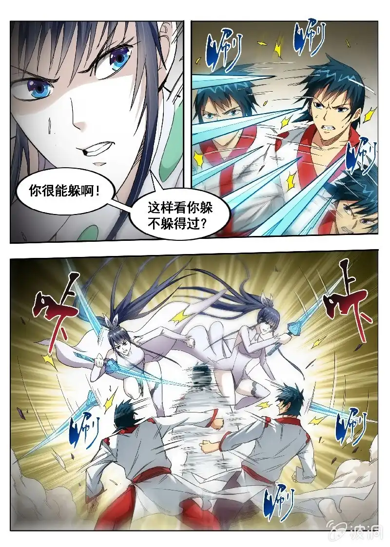 《修真不如开后宫》嫉恶如仇 第3页