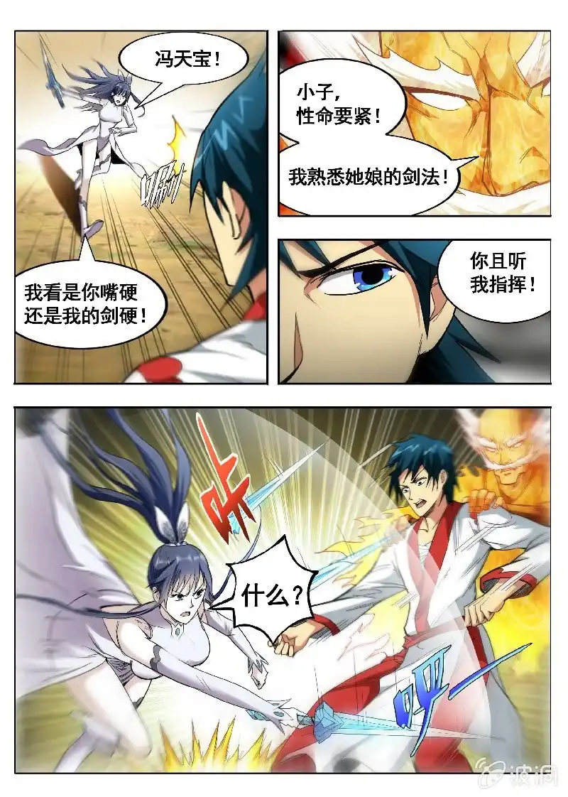 《修真不如开后宫》嫉恶如仇 第2页