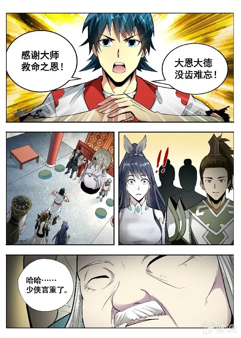 《修真不如开后宫》嫉恶如仇 第11页