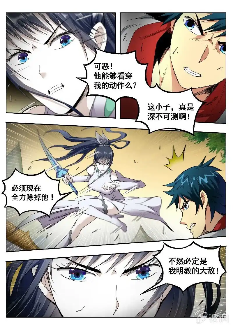 《修真不如开后宫》嫉恶如仇 第4页