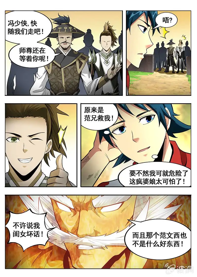 《修真不如开后宫》嫉恶如仇 第7页