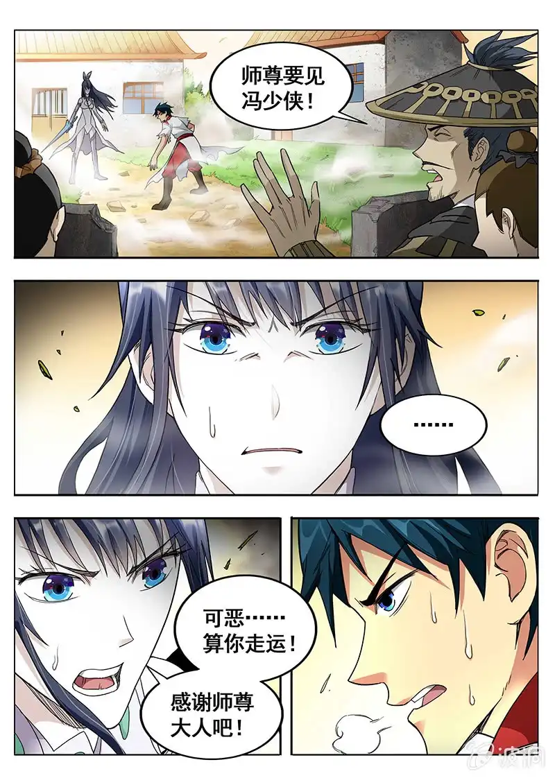 《修真不如开后宫》嫉恶如仇 第6页
