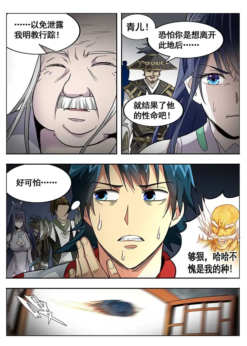 《修真不如开后宫》抉择 第8页
