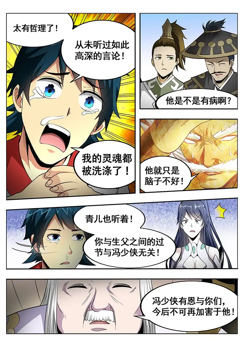 《修真不如开后宫》抉择 第3页