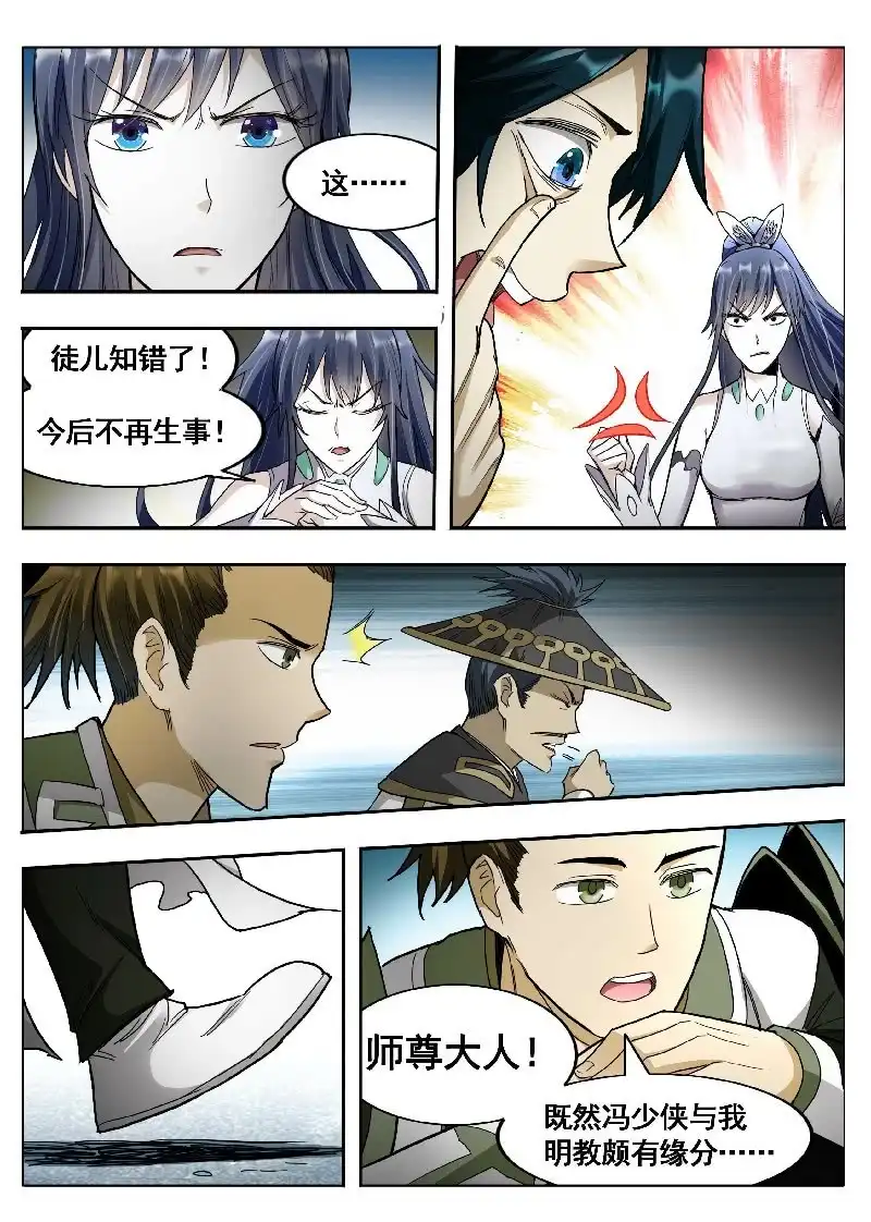 《修真不如开后宫》抉择 第4页
