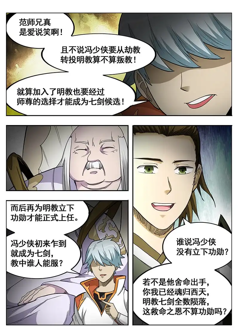 《修真不如开后宫》抉择 第6页