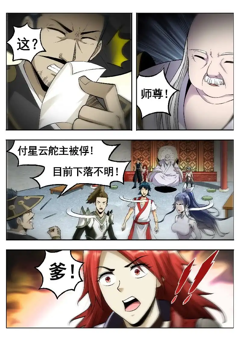 《修真不如开后宫》抉择 第10页
