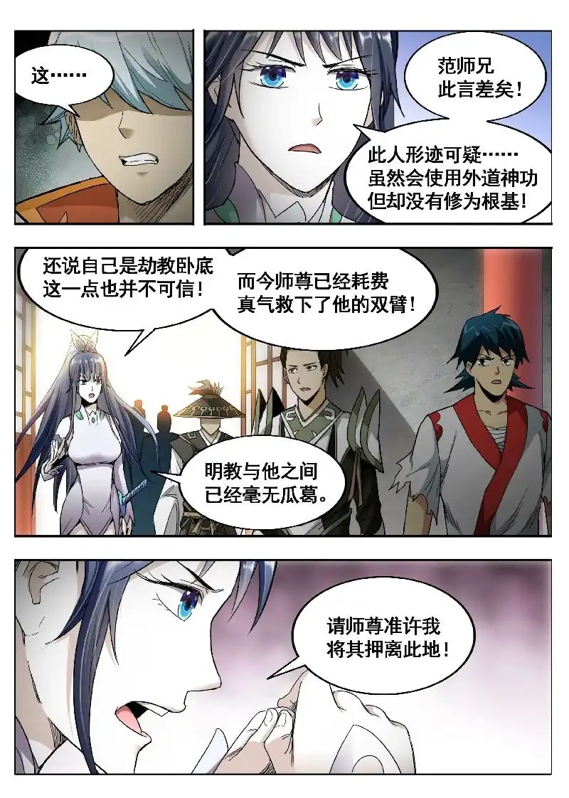 《修真不如开后宫》抉择 第7页