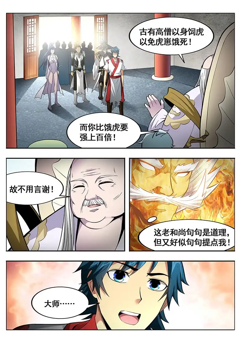 《修真不如开后宫》抉择 第2页