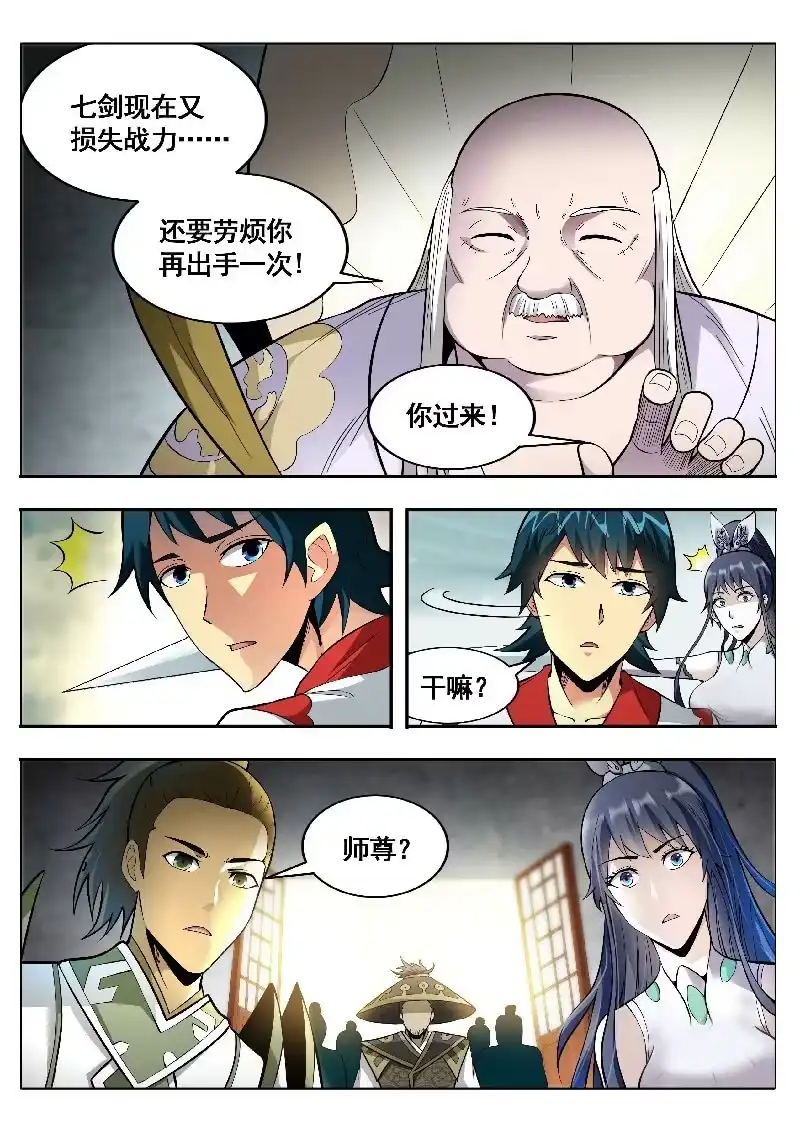 《修真不如开后宫》寸步难行 第8页