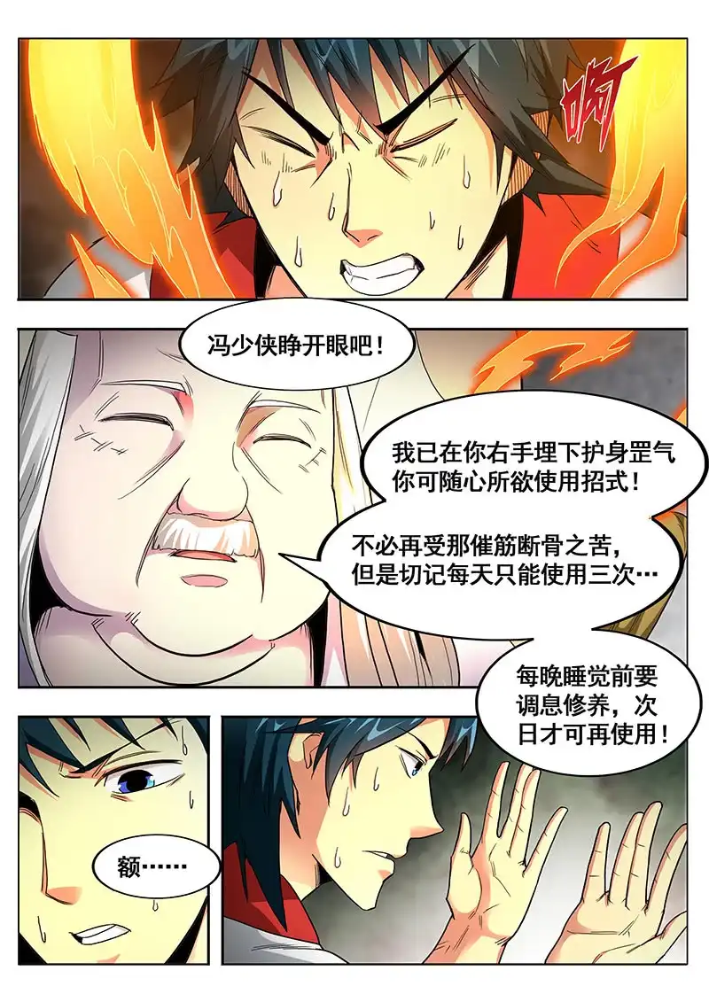 《修真不如开后宫》寸步难行 第10页