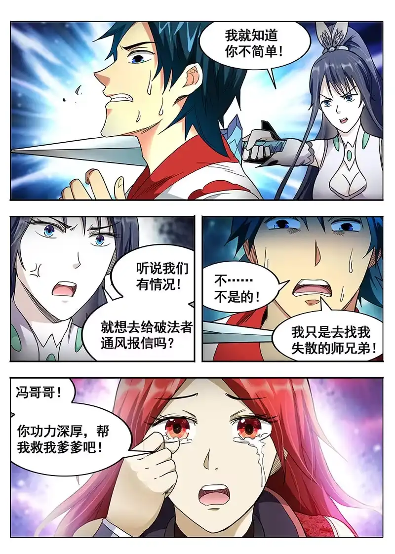 《修真不如开后宫》寸步难行 第5页
