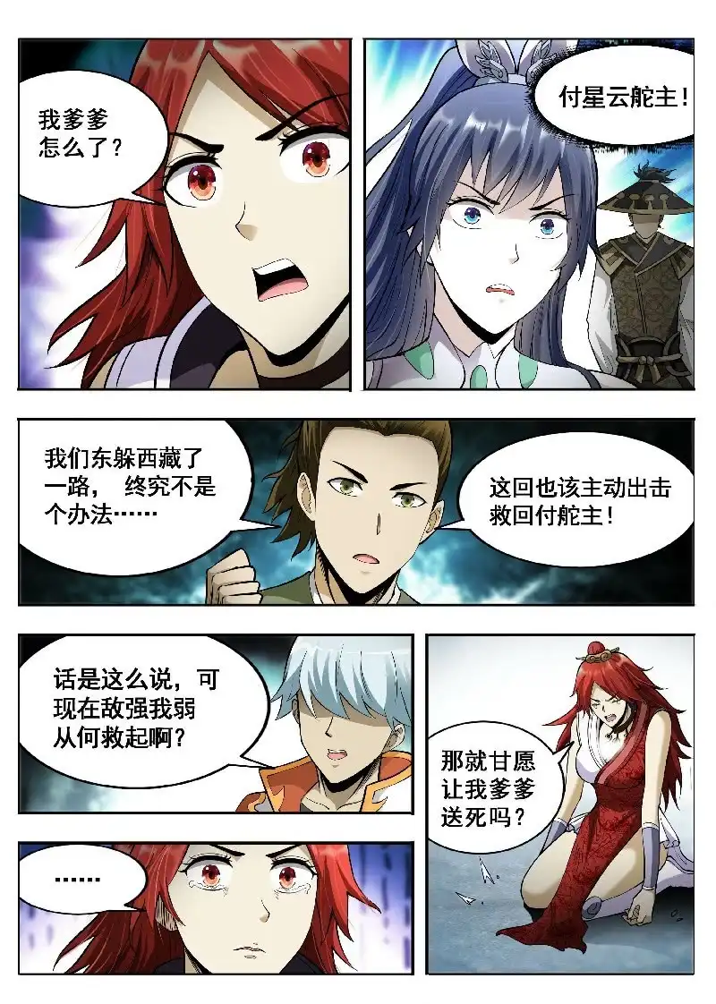 《修真不如开后宫》寸步难行 第2页