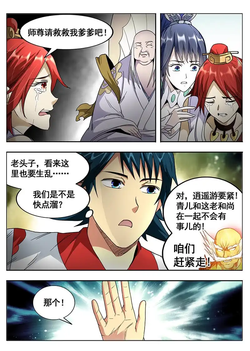 《修真不如开后宫》寸步难行 第3页