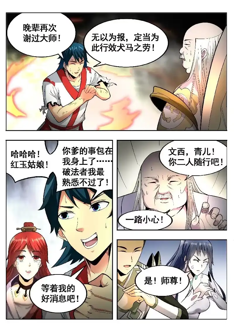 《修真不如开后宫》寸步难行 第11页