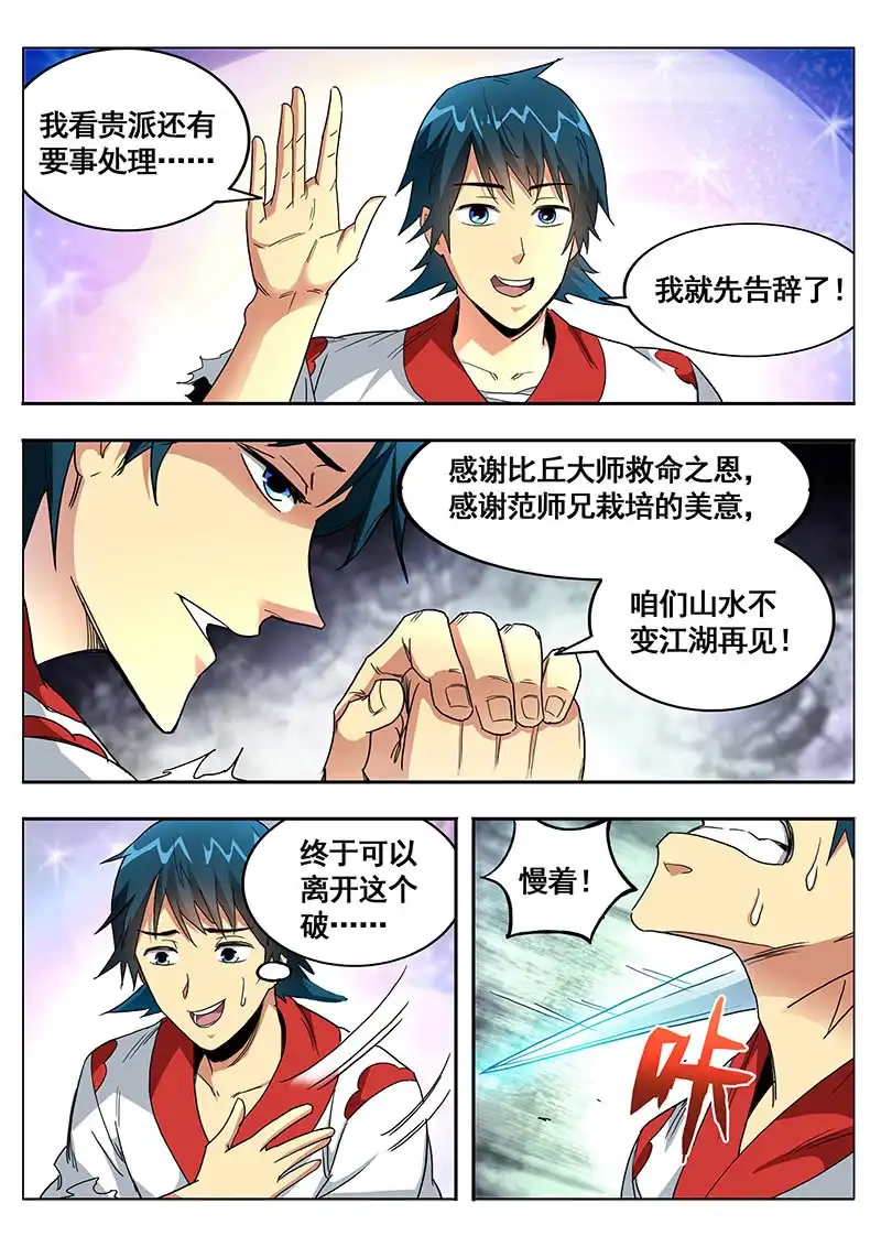 《修真不如开后宫》寸步难行 第4页