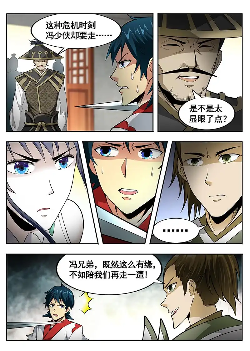 《修真不如开后宫》寸步难行 第6页