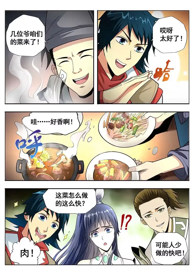 《修真不如开后宫》上钩 第5页