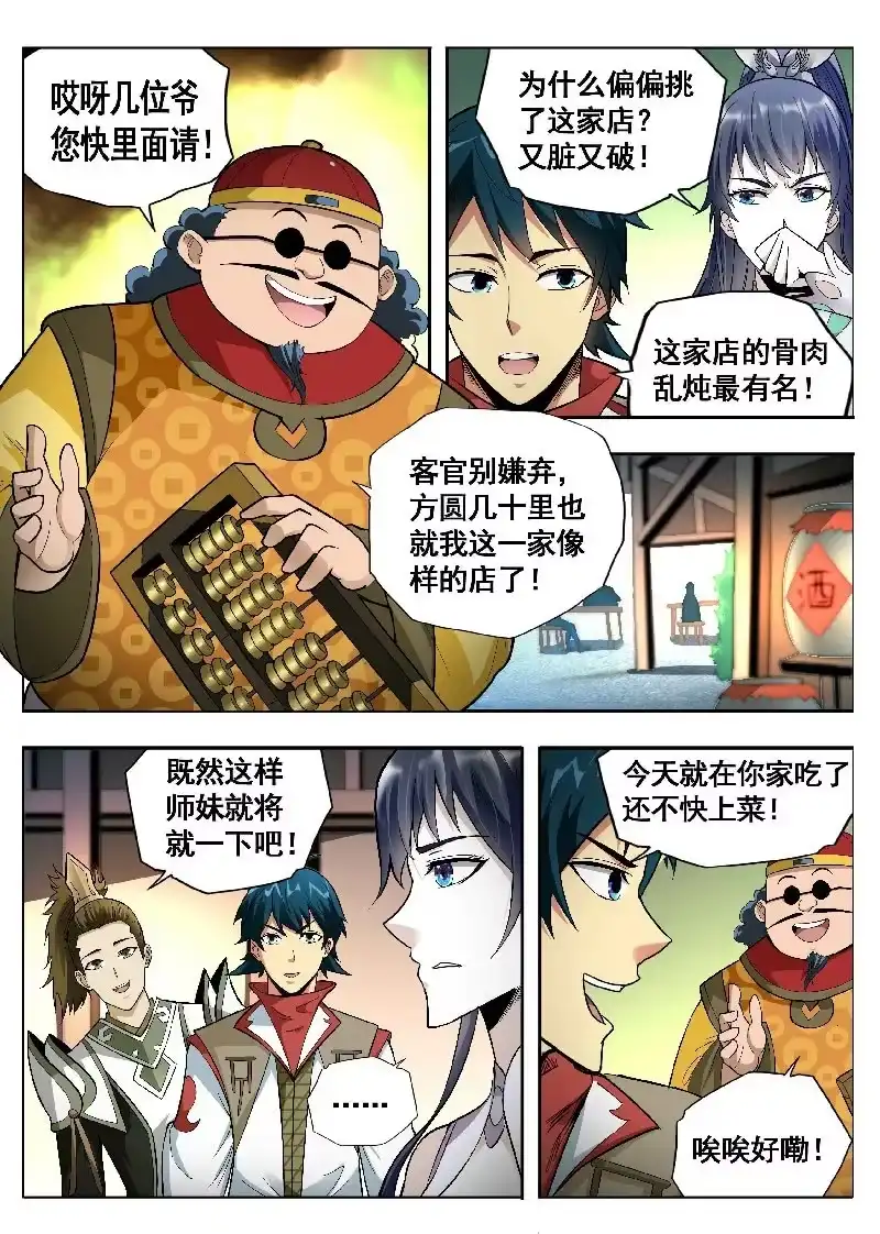 《修真不如开后宫》上钩 第3页