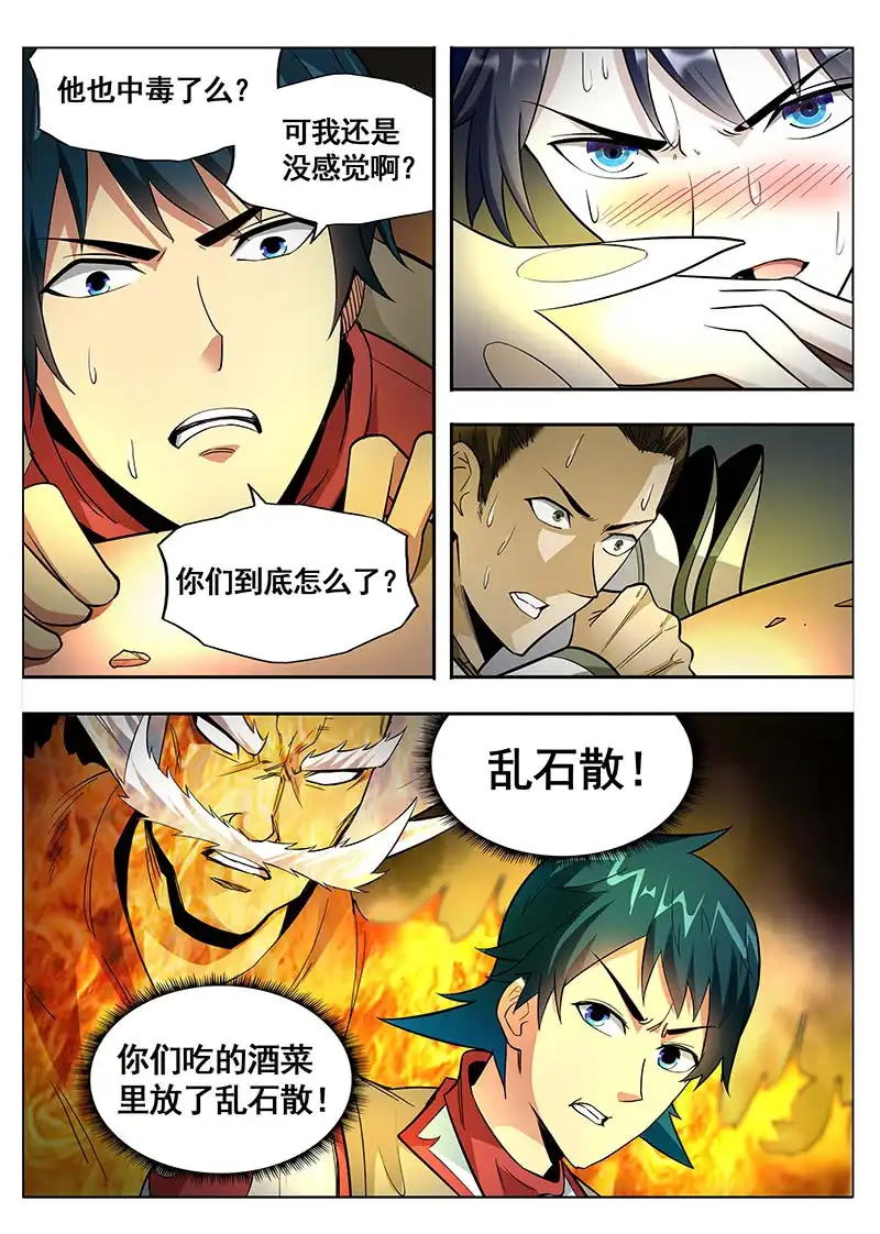 《修真不如开后宫》上钩 第10页