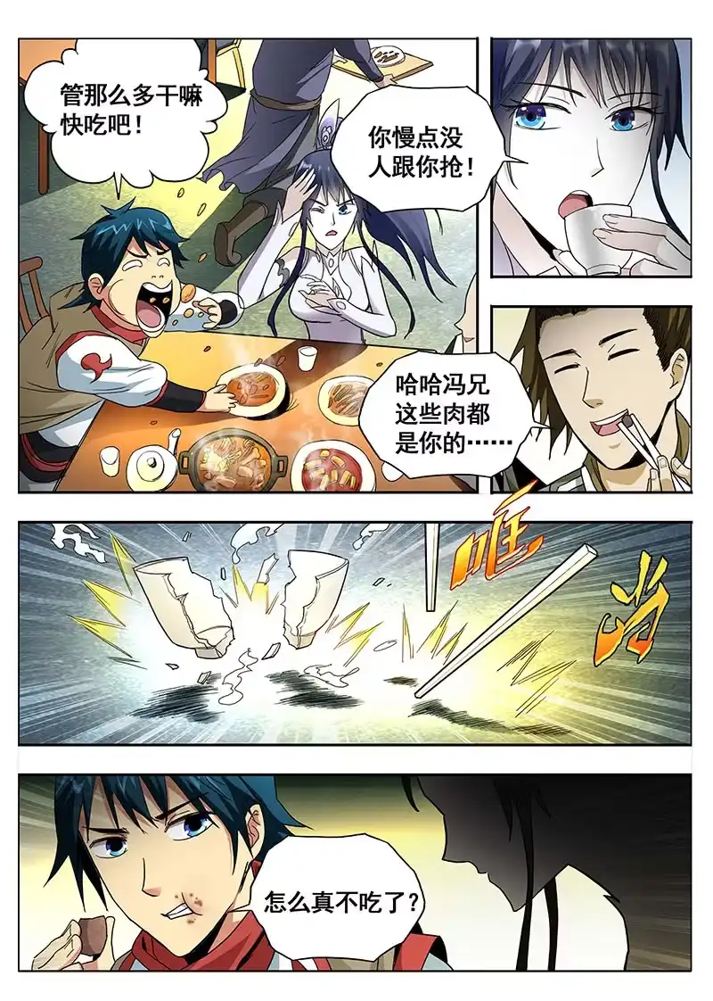《修真不如开后宫》上钩 第6页