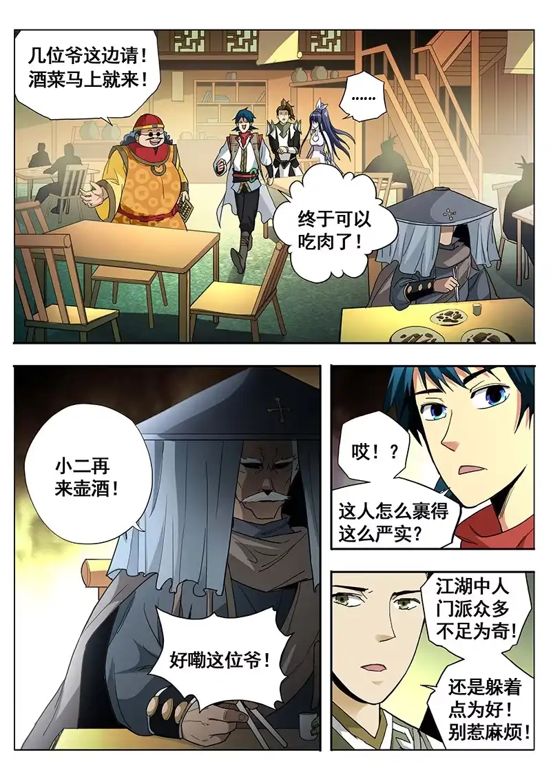 《修真不如开后宫》上钩 第4页