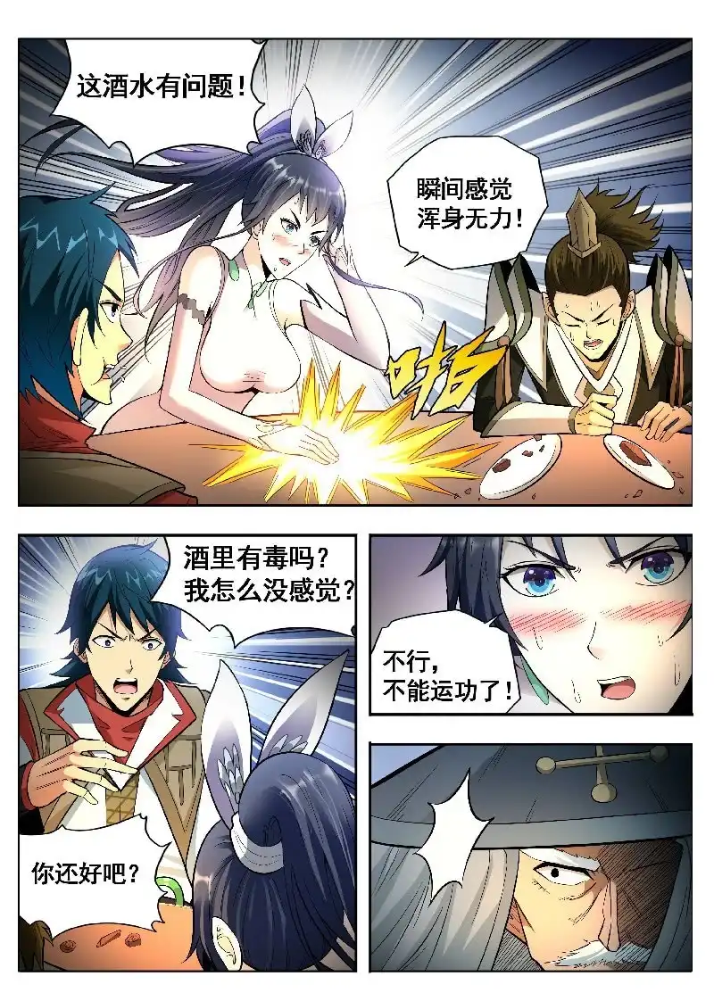 《修真不如开后宫》上钩 第7页