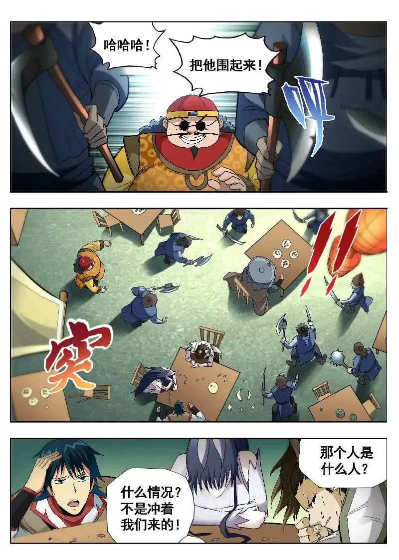 《修真不如开后宫》上钩 第8页