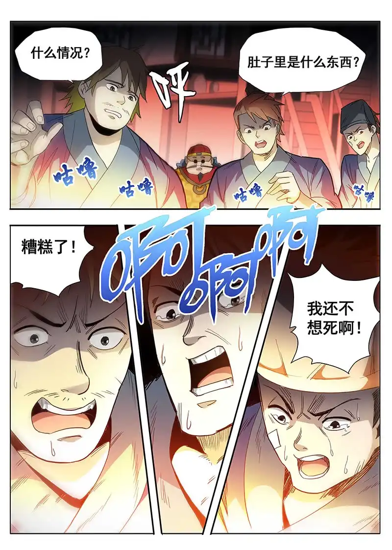 《修真不如开后宫》上官修 第8页