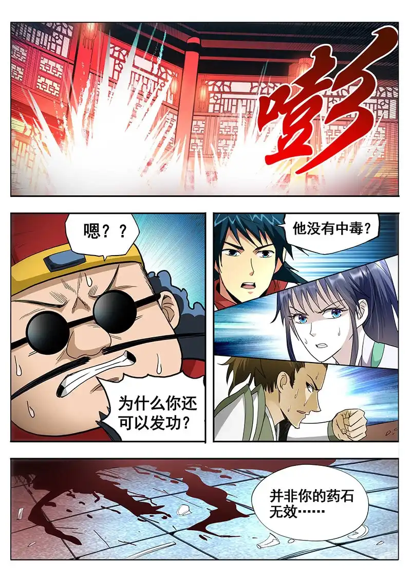 《修真不如开后宫》上官修 第9页