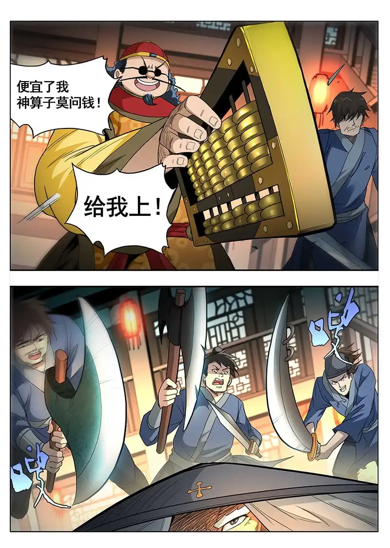 《修真不如开后宫》上官修 第5页