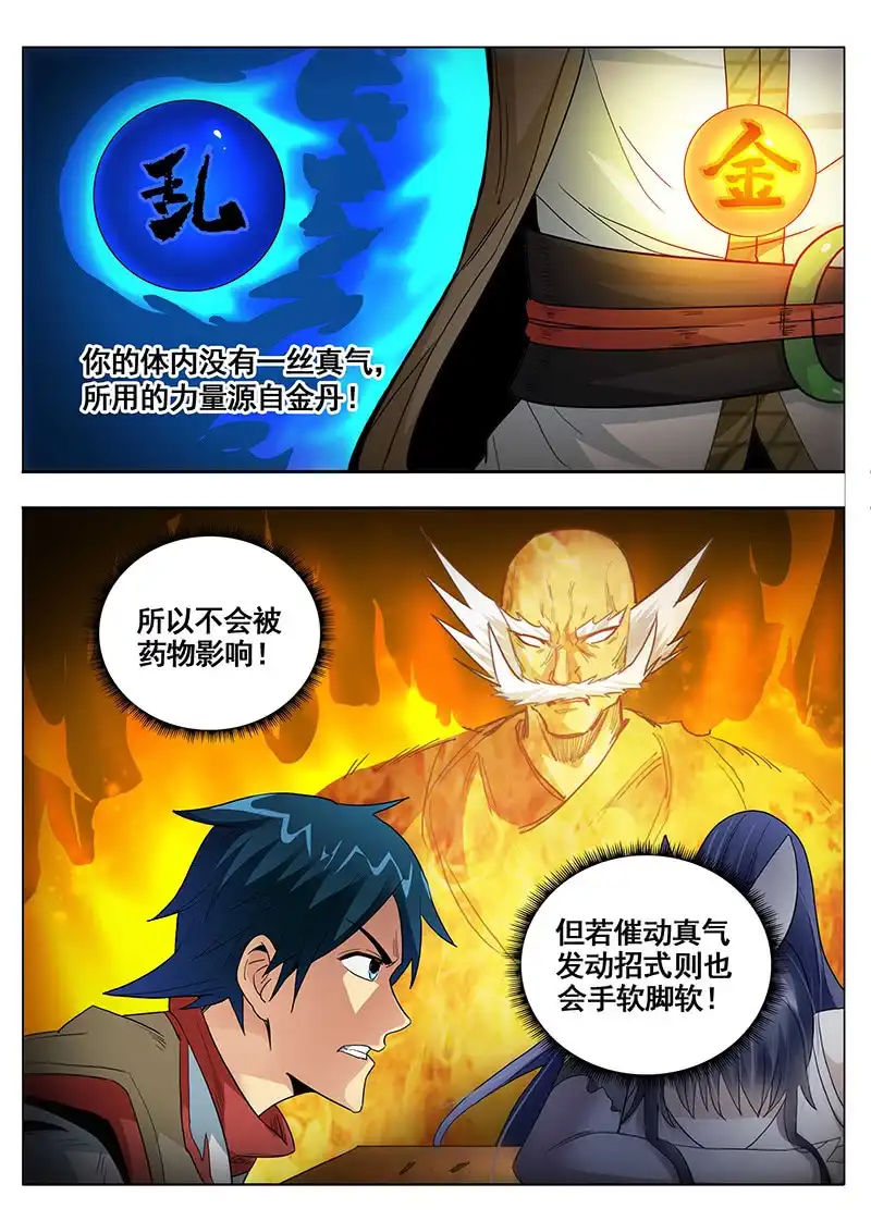 《修真不如开后宫》上官修 第3页