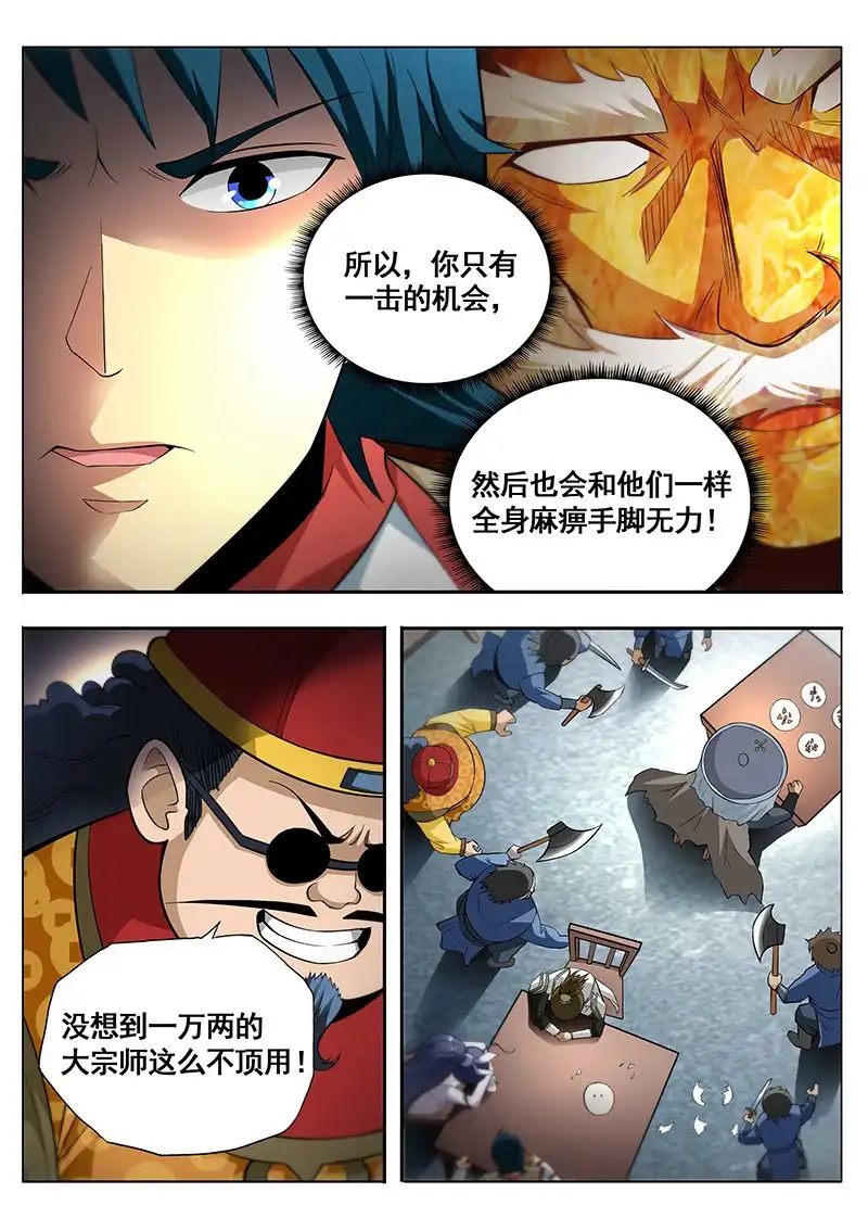 《修真不如开后宫》上官修 第4页