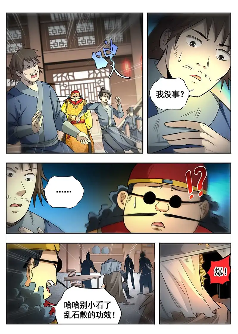 《修真不如开后宫》上官修 第7页